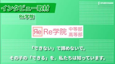 発達障害・ギフテッド専門の通信制オンラインスクール・フリースクールのブログ