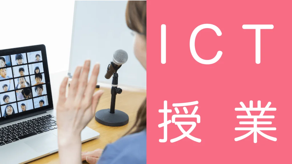 発達障害(LD/ADHD/自閉症スペクトラム)・ギフテッド(2E)の通信制オンラインスクール・フリースクールRe学院の「ICT授業の内容」のページ。