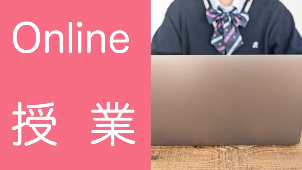 発達障害(LD/ADHD/自閉症スペクトラム)・ギフテッド(2E)の通信制オンラインスクール・フリースクールRe学院の「全国対応ライブ型オンライン授業」のページ。