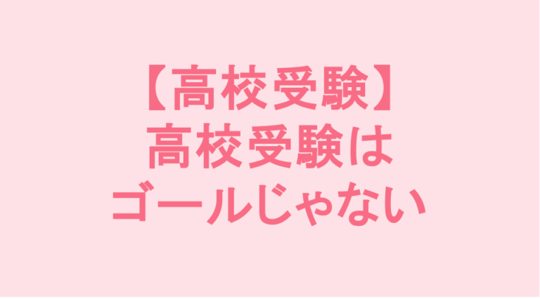 発達障害(LD/ADHD/自閉症スペクトラム)・ギフテッド(2E)の通信制オンラインスクール・フリースクールRe学院の高校受験ブログ