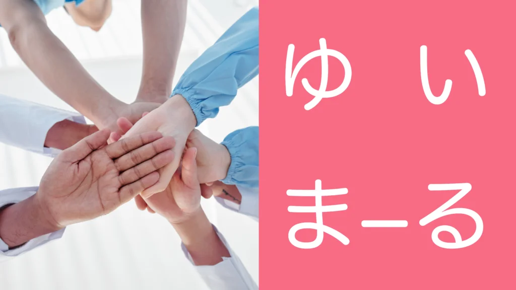 発達障害(LD/ADHD/自閉症スペクトラム)・ギフテッド(2E)の通信制オンラインスクール・フリースクールRe学院の「ゆいまーるの実践」のページ。