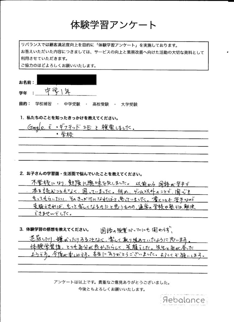 発達障害(LD/ADHD/自閉症スペクトラム)・ギフテッド(2E)の通信制オンラインスクール・フリースクールRe学院の保護者の声