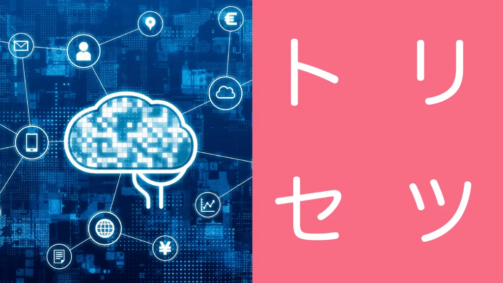 発達障害(LD/ADHD/自閉症スペクトラム)・ギフテッド(2E)の通信制オンラインスクール・フリースクールRe学院のAI発達チェック「トリセツ」。